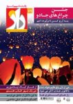 کتاب دوهفته‌نامه راز- شماره ۶۹ (نسخه PDF) نوشته  گروه نویسندگان